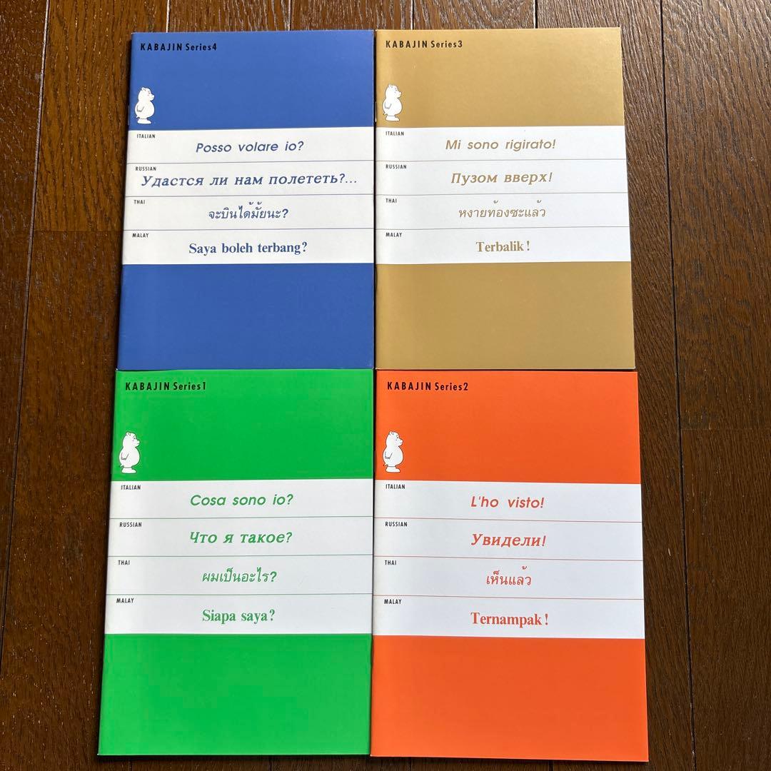 青　です。 ヒッポファミリークラブ　多言語Ｂセット11ヶ国語