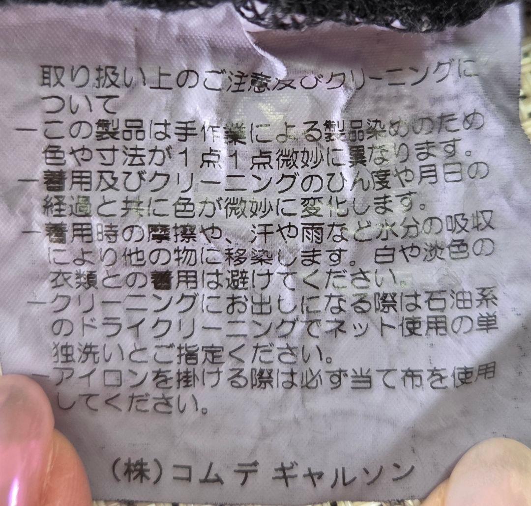 と*ん様 COMME des GARÇONS HOMME PLUS ブラックカー