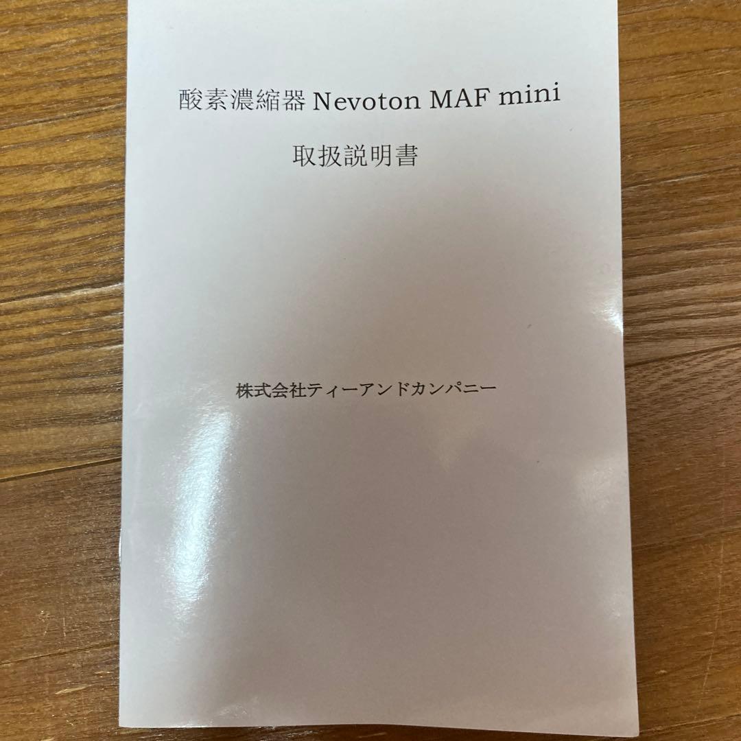 Nevoton MAF mini 酸素濃縮器