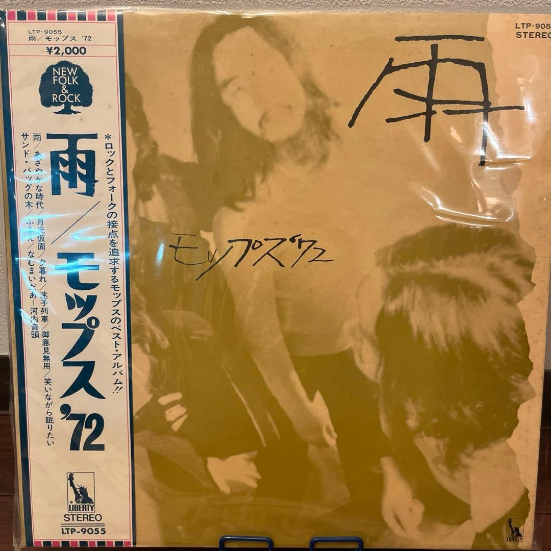 [レア]雨のモップス '72 LTP-9055 LP 見本盤　白ラベル
