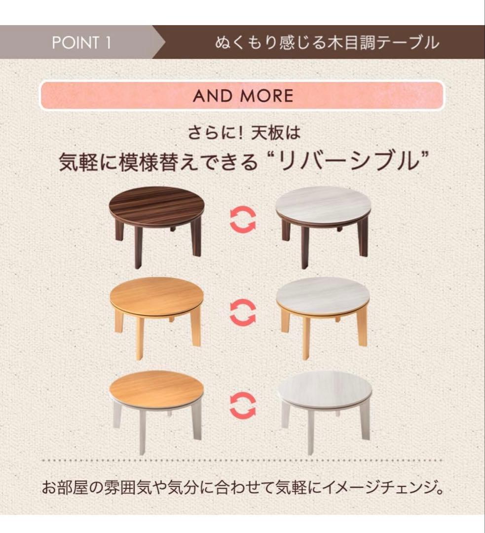 リバーシブルこたつテーブル 300Wヒーター付き