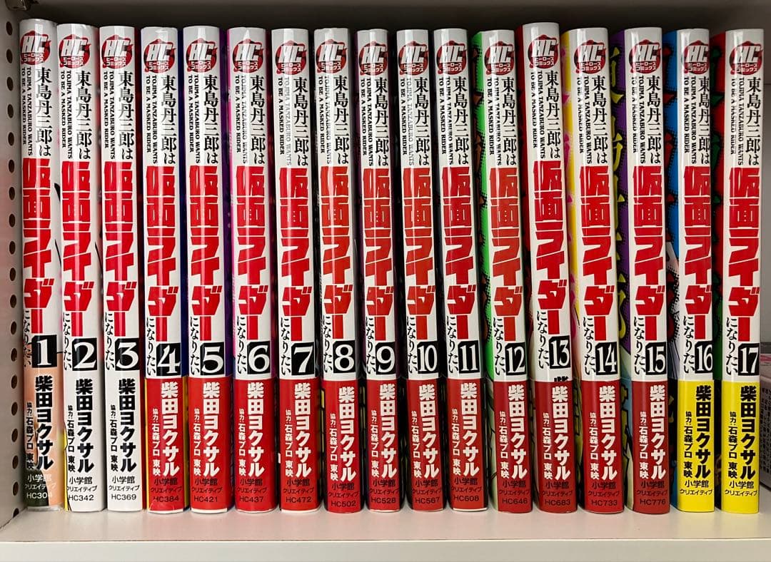 東島丹三郎は仮面ライダーになりたい　全17巻 柴田ヨクサル