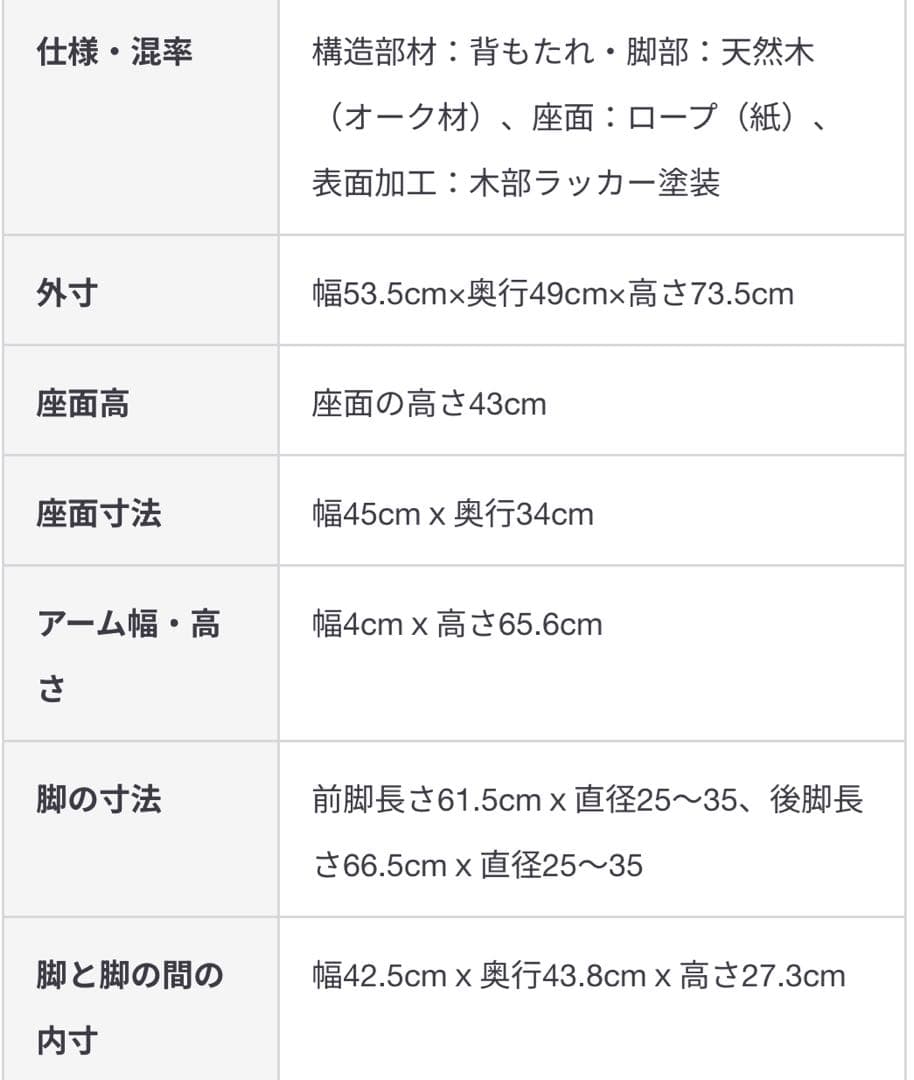 オーク材ペーパーコードアームチェア