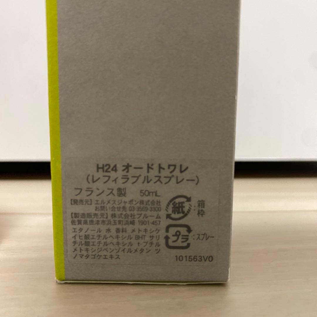 美品！ HERMES H24 オードトワレ 50ml 香水 メンズ