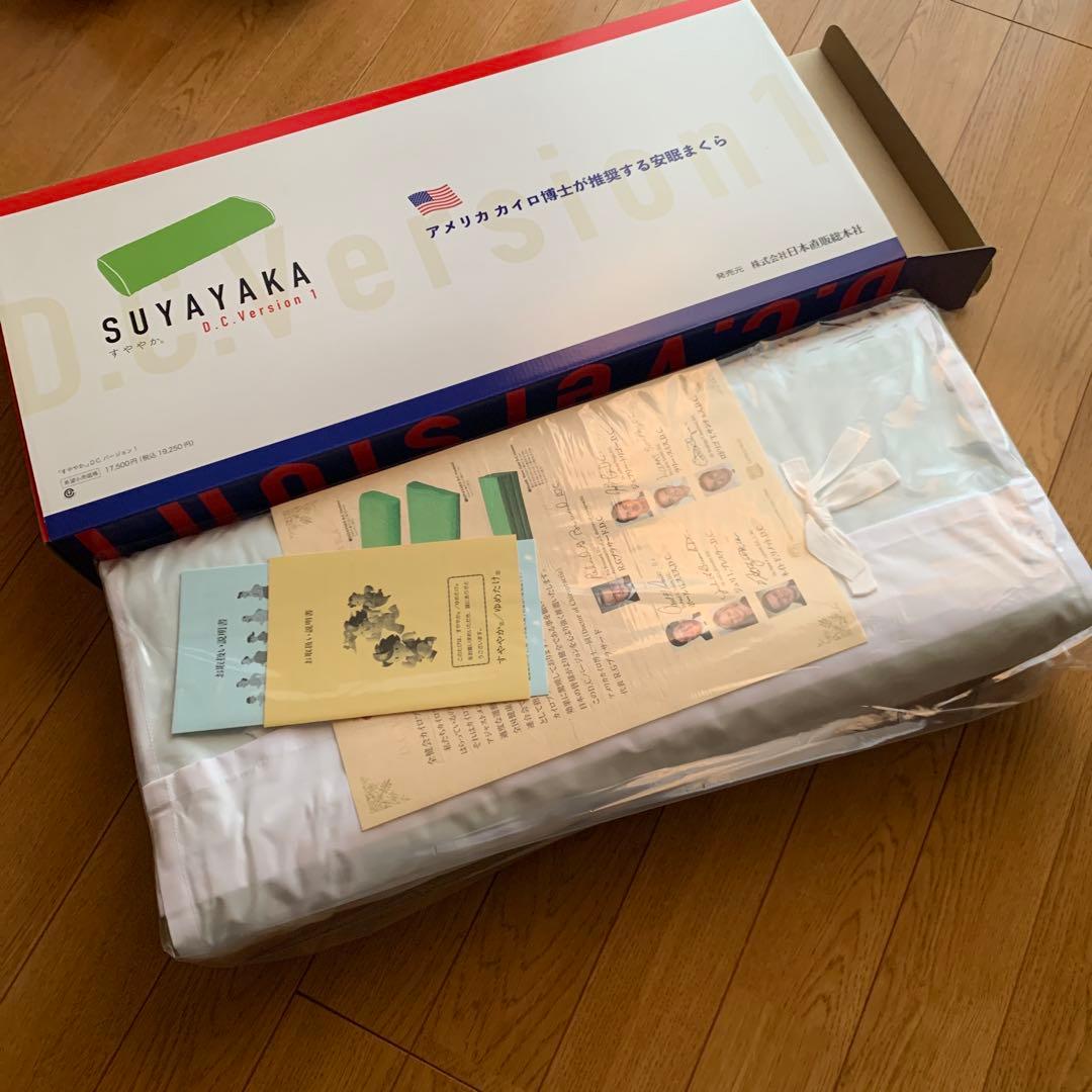 新品未使用 すややか枕 D.C Version 1 首こり肩こり