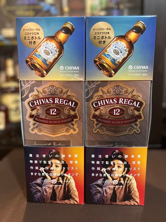 シーバスリーガル12年　シーバスリーガルミズナラ12年　ミニボトル付