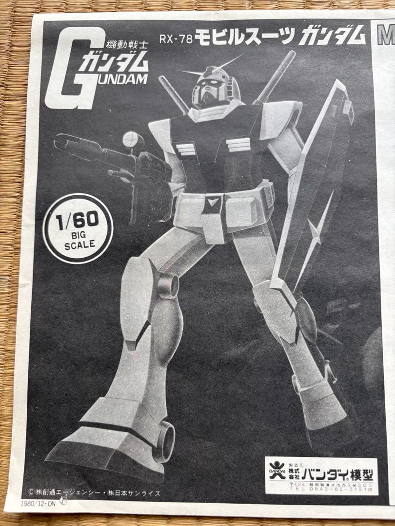 バンザイマーク 機動戦士 ガンダム 1/60 プラモデル ファースト 初代品