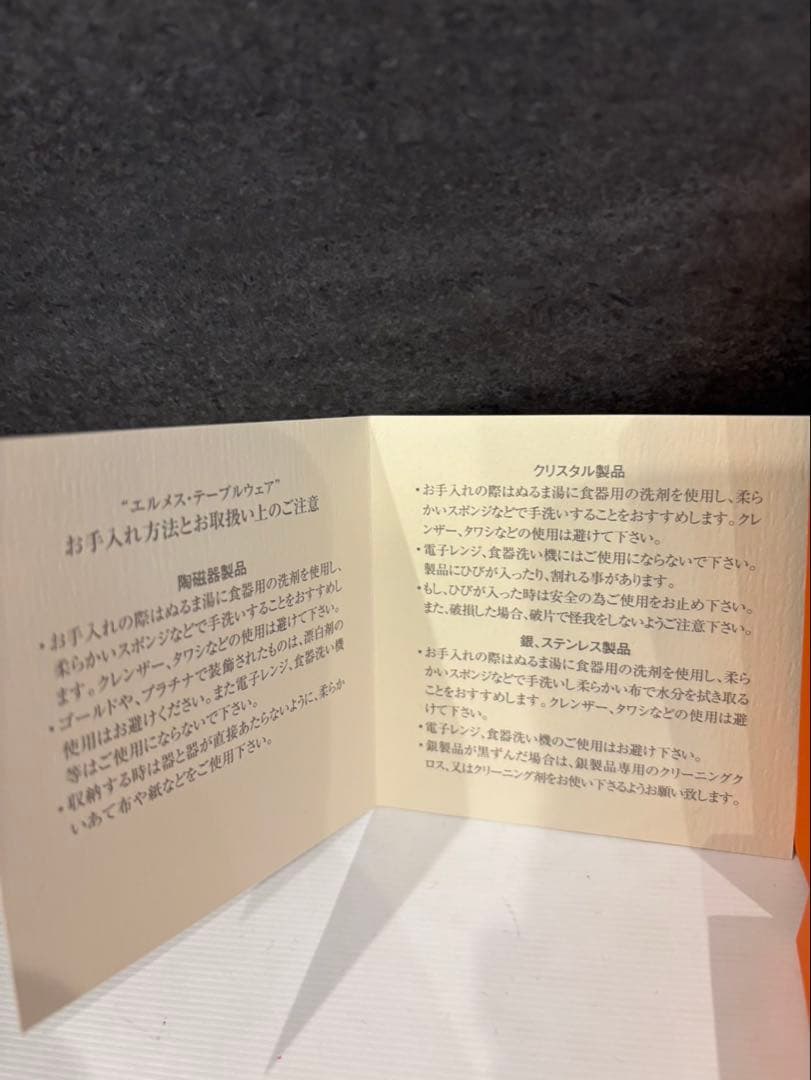 エルメス　小物　トレイ　未使用品