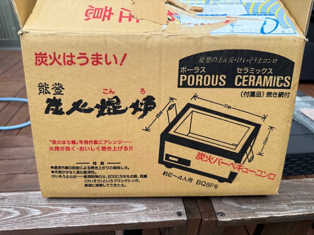 能登　珪藻土コンロ