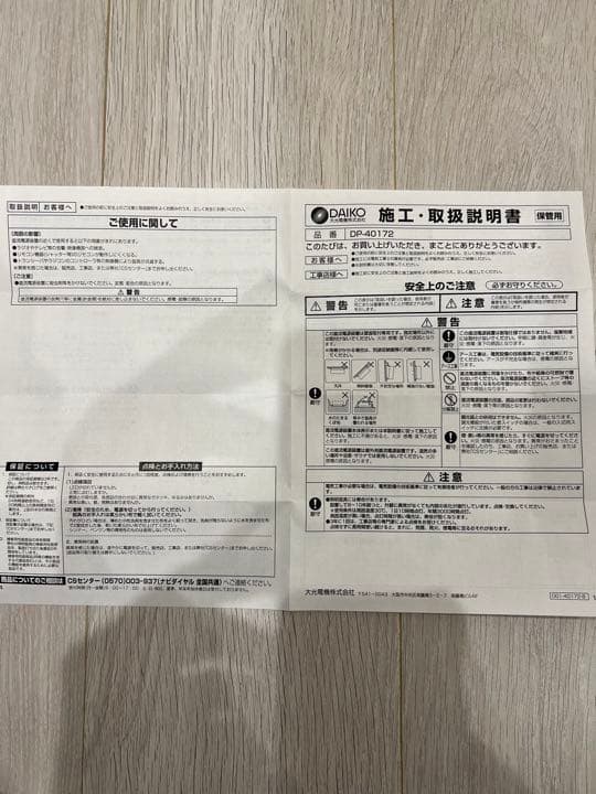 ❗️25%割引中❗️⑤【DAIKO】DP-40172 × ３台セット