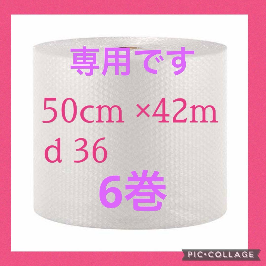 プチプチ梱包材　50x42m 6巻