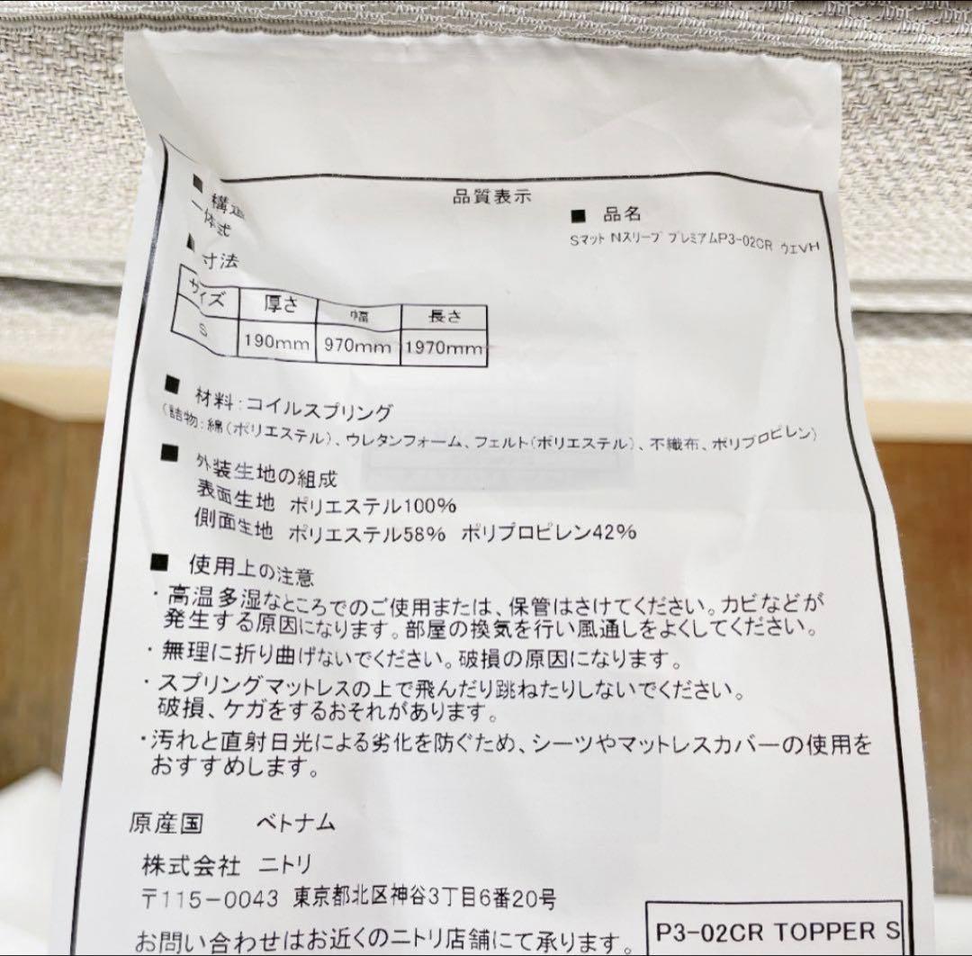 ニトリ Nスリープ マットレス プレミアム3 シングル