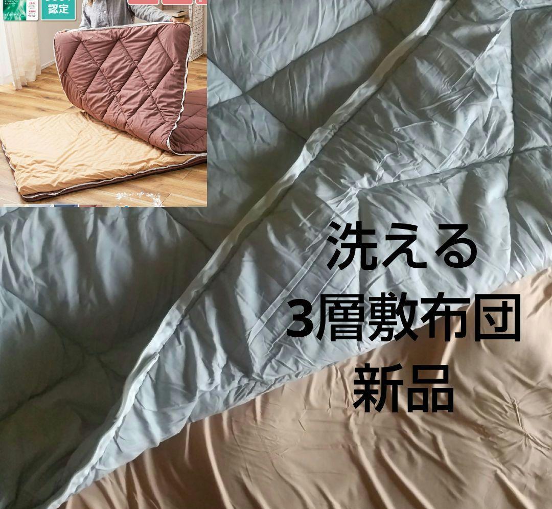 非常 災害 キャンプ アウトドア 着脱式3層敷布団 ライトグレー新品 シングル