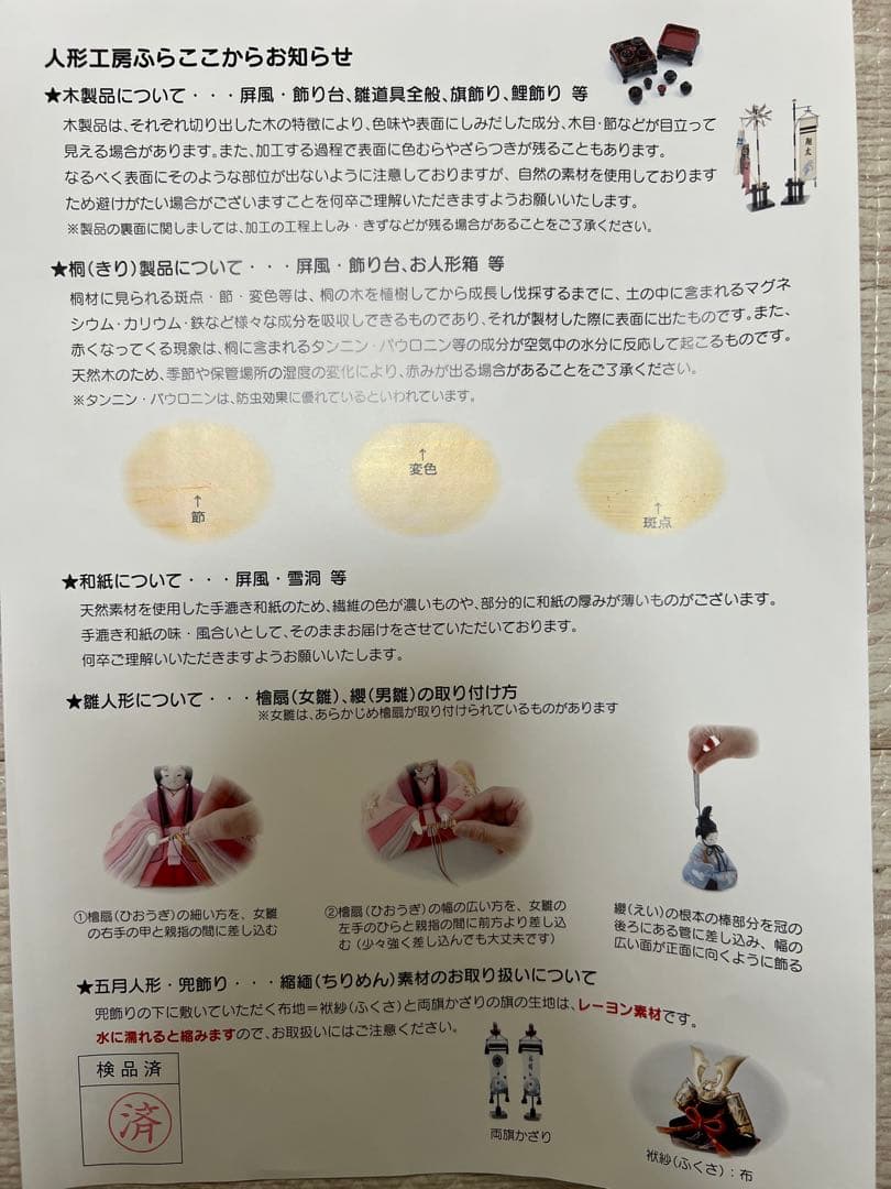 ふらここ　雛人形