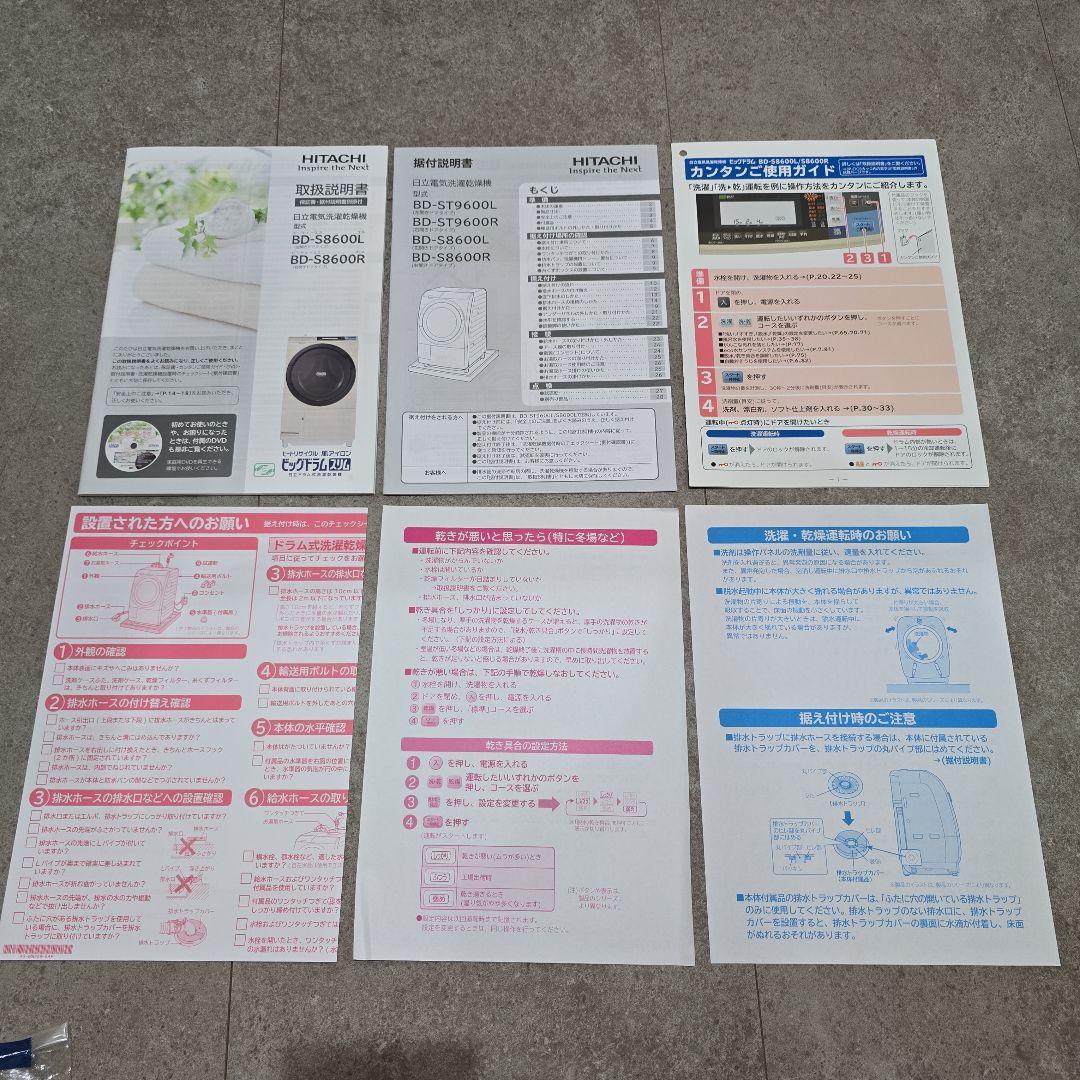日立　ドラム式洗濯機　ビッグドラムスリム　BD-S8600L