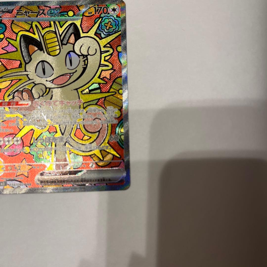 ニャース ex SAR 114/080