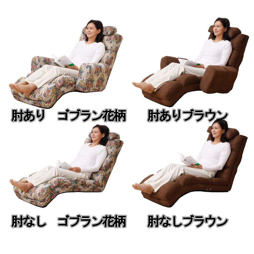 □NEWふかふかリラックスチェアDX 肘あり ゴブラン花柄　座椅子