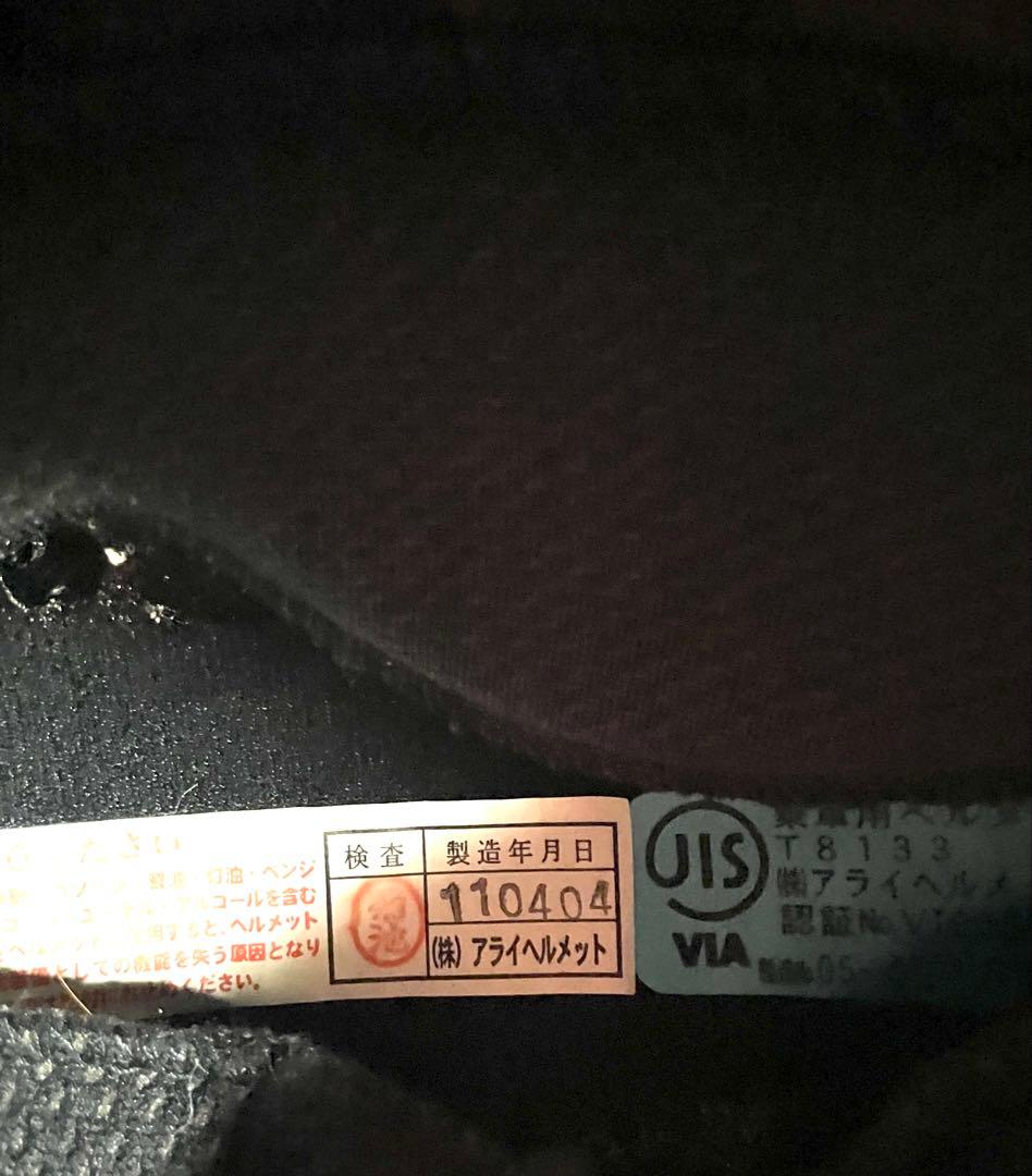 アライヘルメット：ベクター中古品