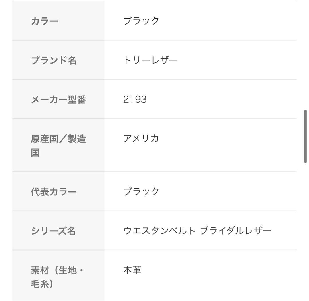 【TORY LEATHER】ウエスタンベルト 28