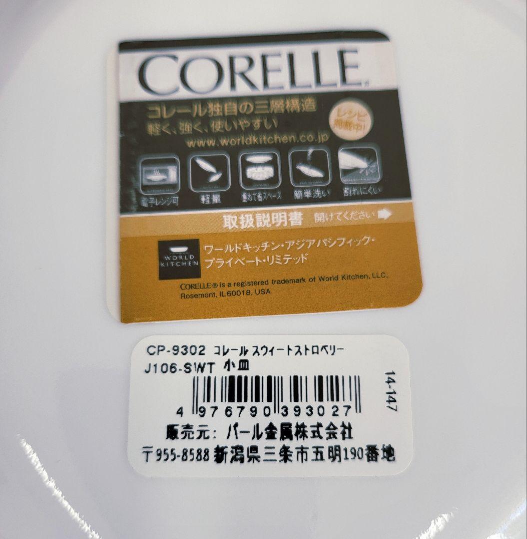 【TK】コレールスウィートストロベリー Sweet Strawberryセット