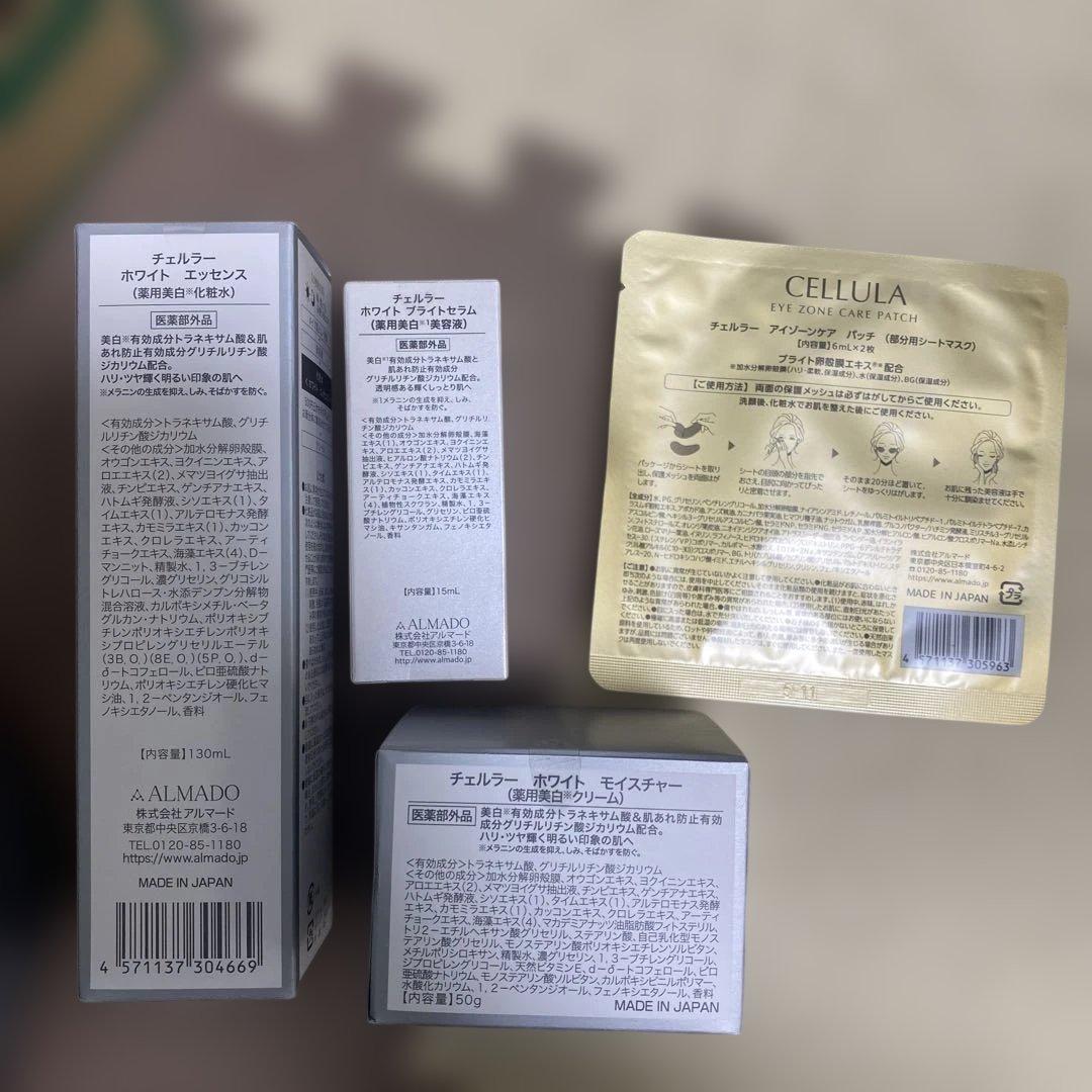 即日配送　新品　チェルラーホワイト　4点　化粧水　クリーム　美容液　マスク