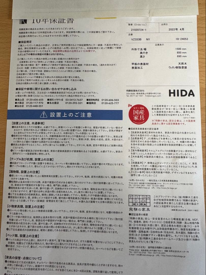 【シュガー】HIDA 飛騨産業 飛騨家具 ダイニングテーブル