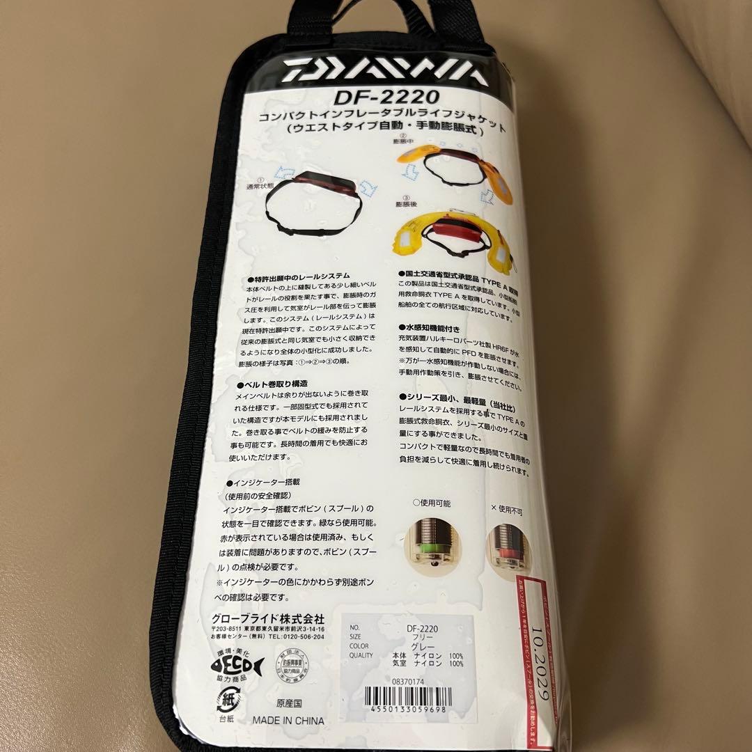 【新品未使用】自動膨張式ライフジャケット DF-2220 グレー
