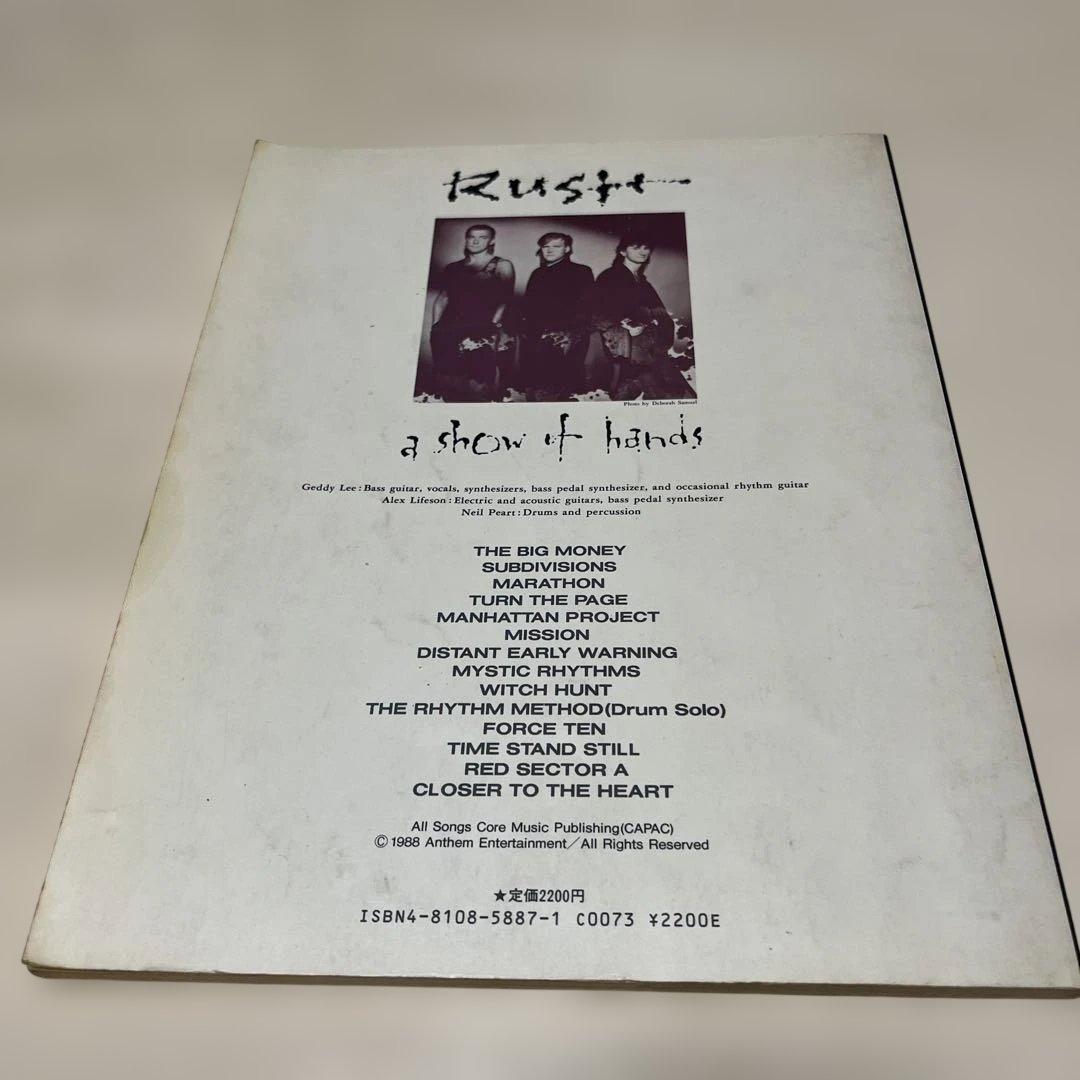 RUSH バンドスコア