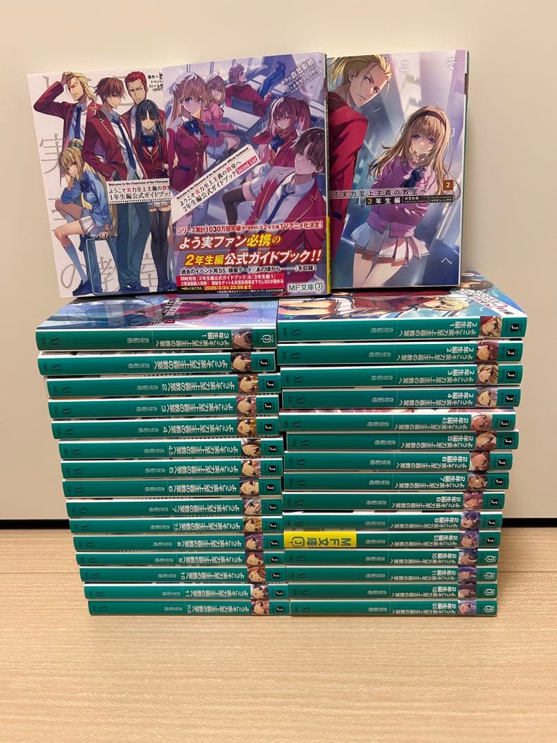 ようこそ実力至上主義の教室へ 全巻セット 公式ガイドブック2冊付き 特典付き