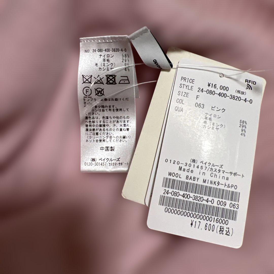 JOURNAL STANDARD ウールベイビーミンクタートルプルオーバー