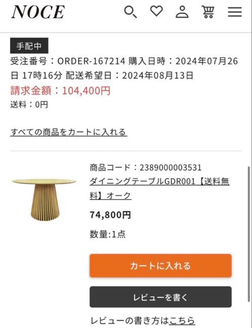 NOCE 円形ダイニングテーブル オーク 2024年製