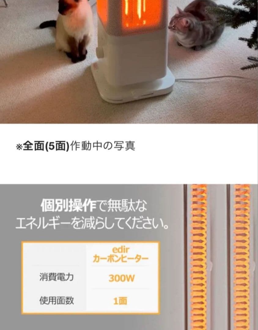 エディル　25年度製　5面カーボンヒーター　速暖