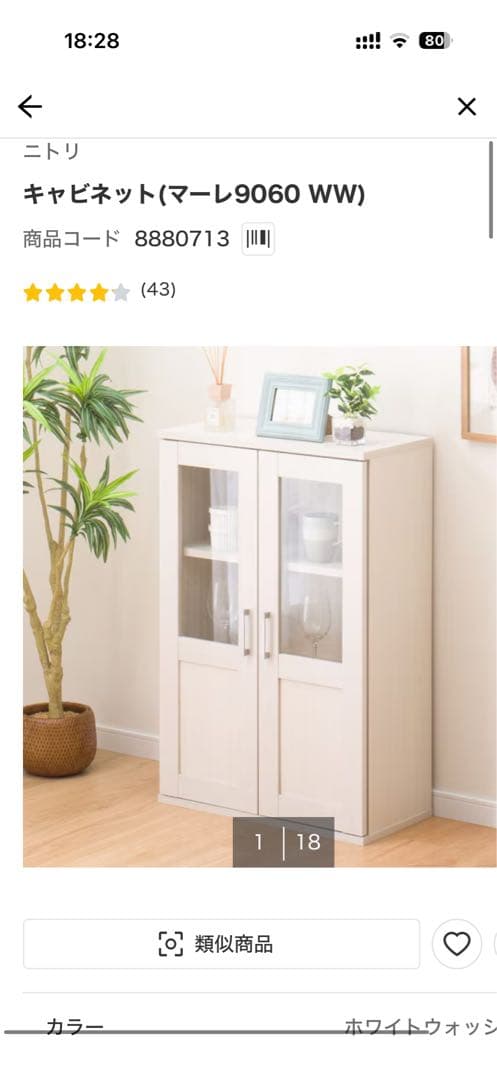 ニトリ キャビネットセット（マーレ9060WW+4560WW）