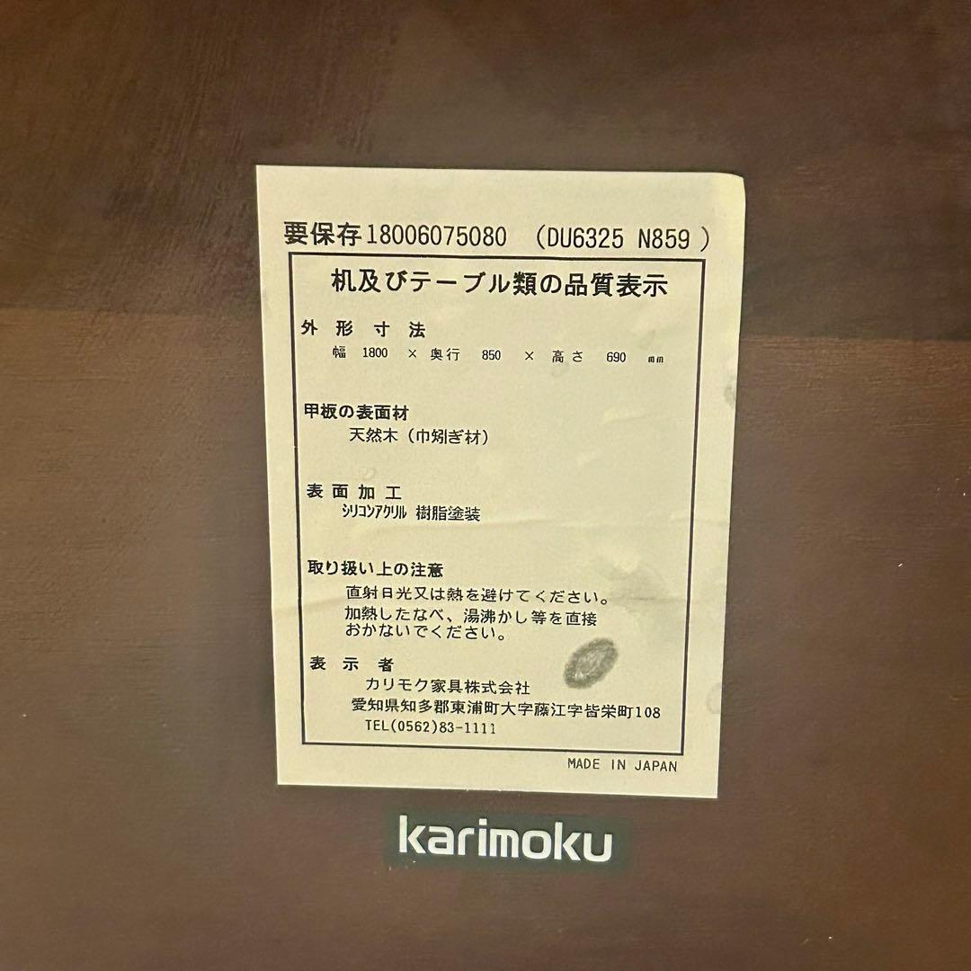 【送料込み】カリモク／プレミアムダイニングテーブル／ウォールナット／180cm