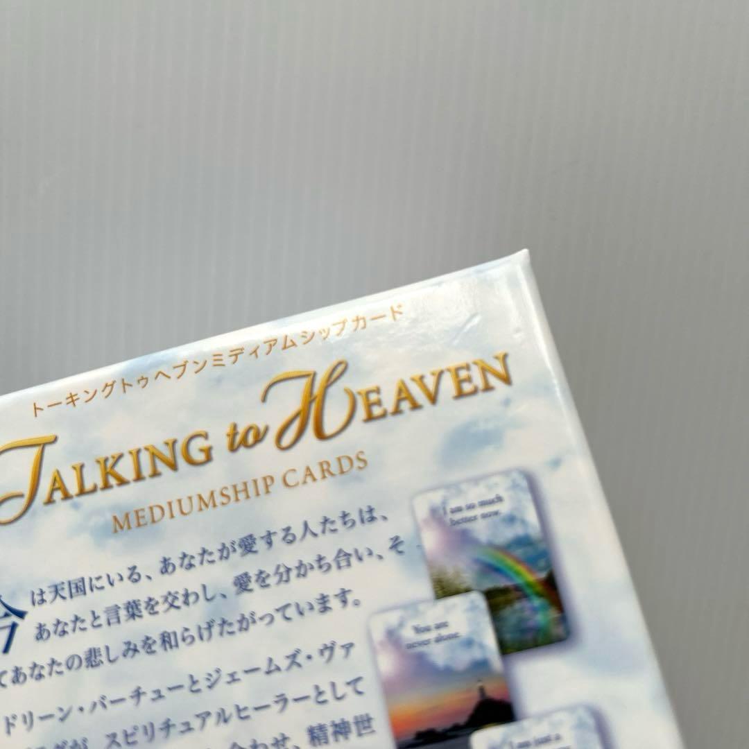 トーキングトゥヘブンミディアムシップカード