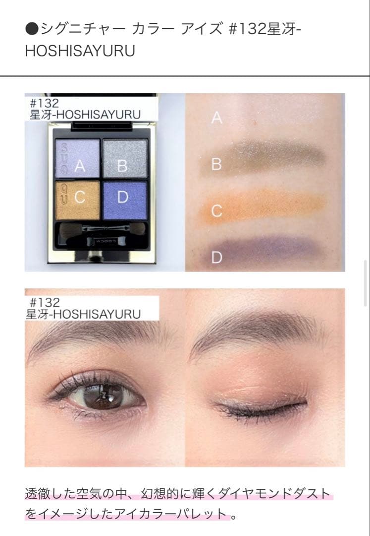 SUQQU スック 2023年ホリデーコレクション メイクアップキット 星冴