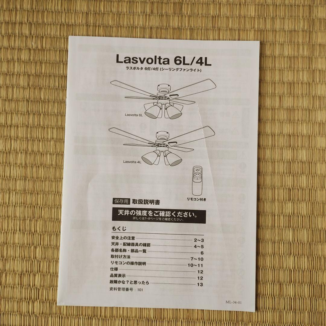 【年末年始価格】LOWYA シーリングファンライト 6灯 ブラック/ウォルナット