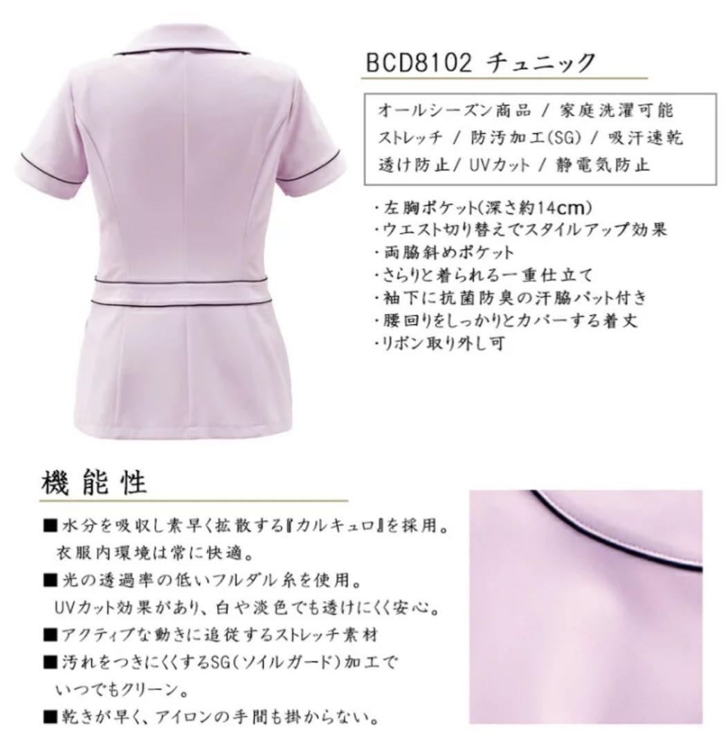 ボンシェルジュ エステ サロン ユニフォーム2枚セット