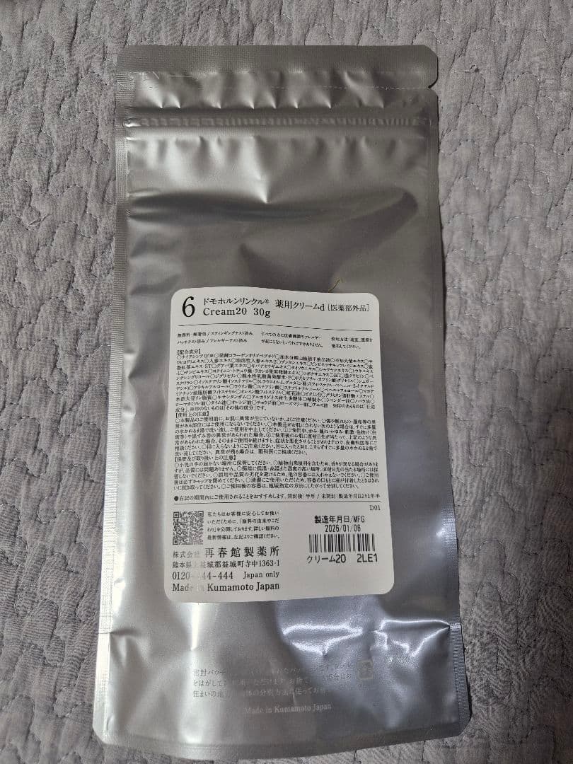 本日のみ価格【新品未使用】ドモホルンリンクルクリーム20 リニューアル品