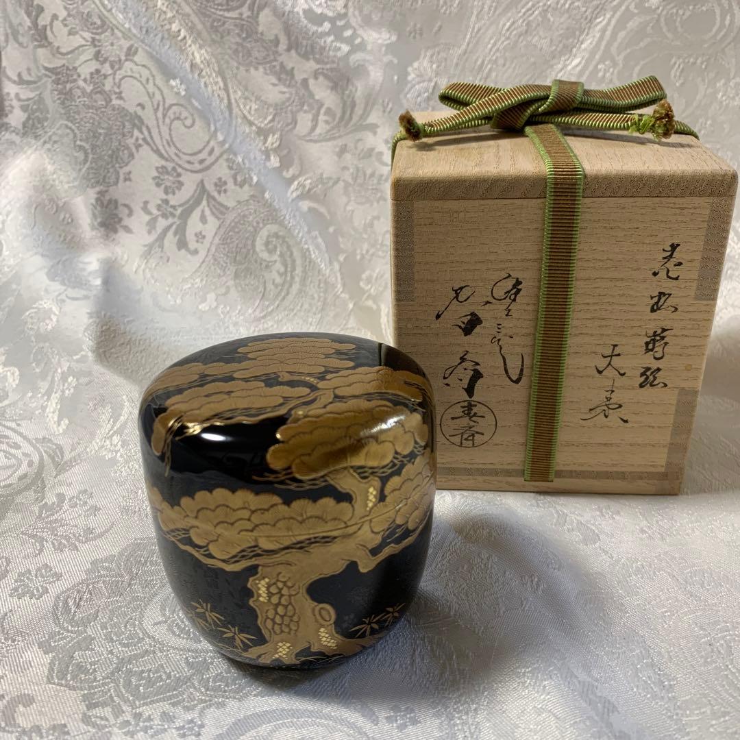 茶道具　老松蒔絵大棗　三代前端春斎　お家元箱書付