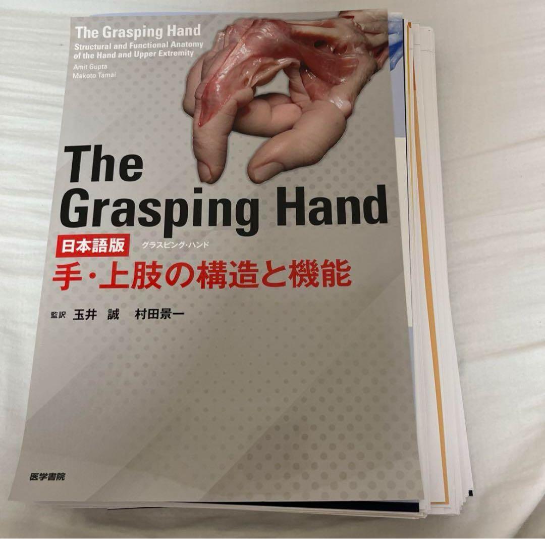 The Grasping Hand : 日本語版 : 手・上肢の構造と機能