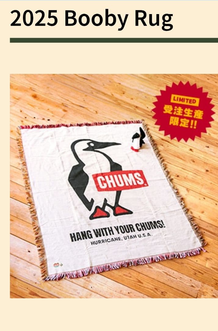 チャムス　2025年限定ラグ