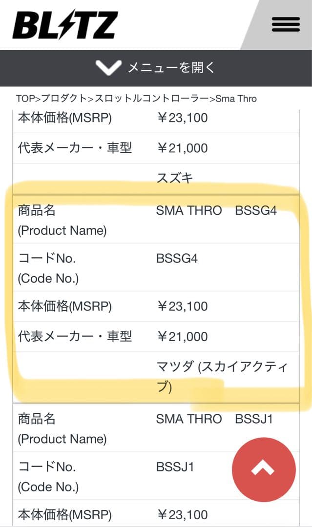 アクセサリー BLITZ SmaThro BSSG4 for MAZDA