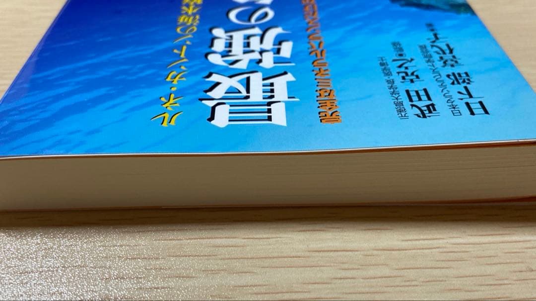 最強の免疫 : ルネ・カントンの海水療法