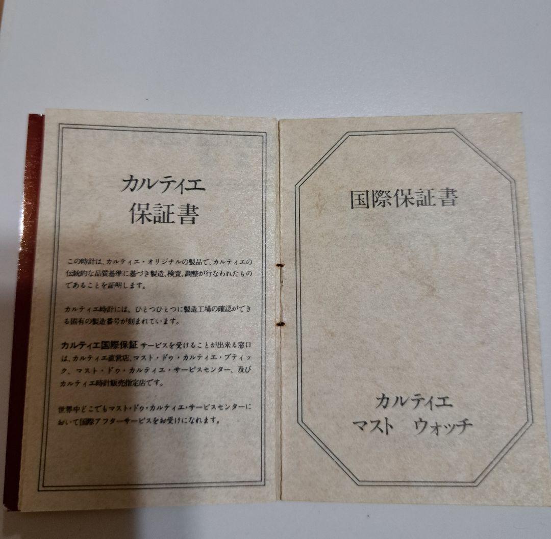 Cartier マスト ウォッチ アイボリー文字盤