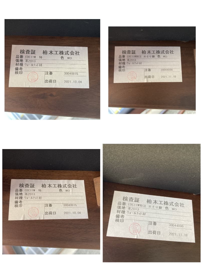 【お値下げOK】綺麗 ４脚セット KASHIWA 柏木工 EDC11W 特別仕様