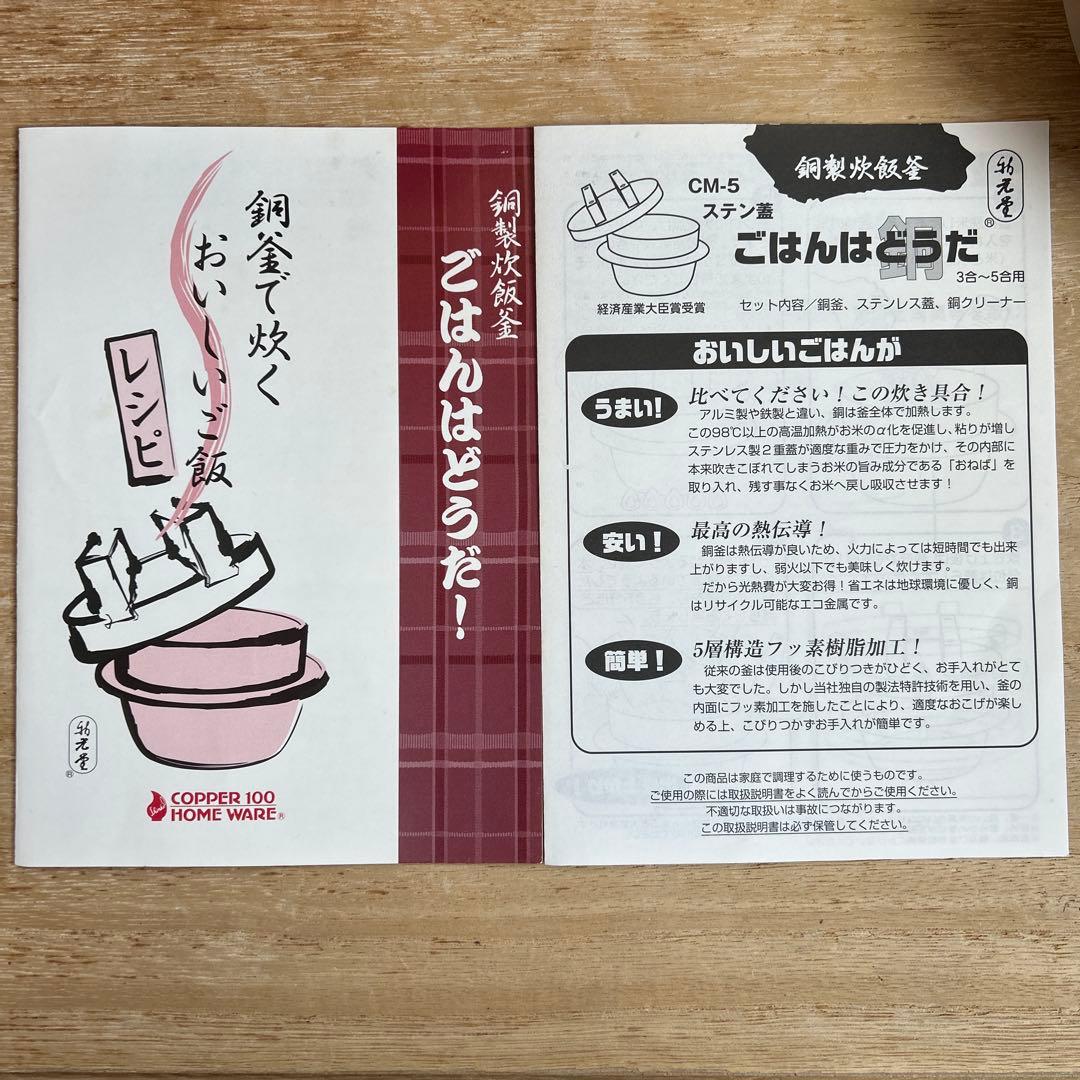 新光堂 ごはんはどうだ 純銅製 炊飯 羽釜 3〜5合炊き CM-5