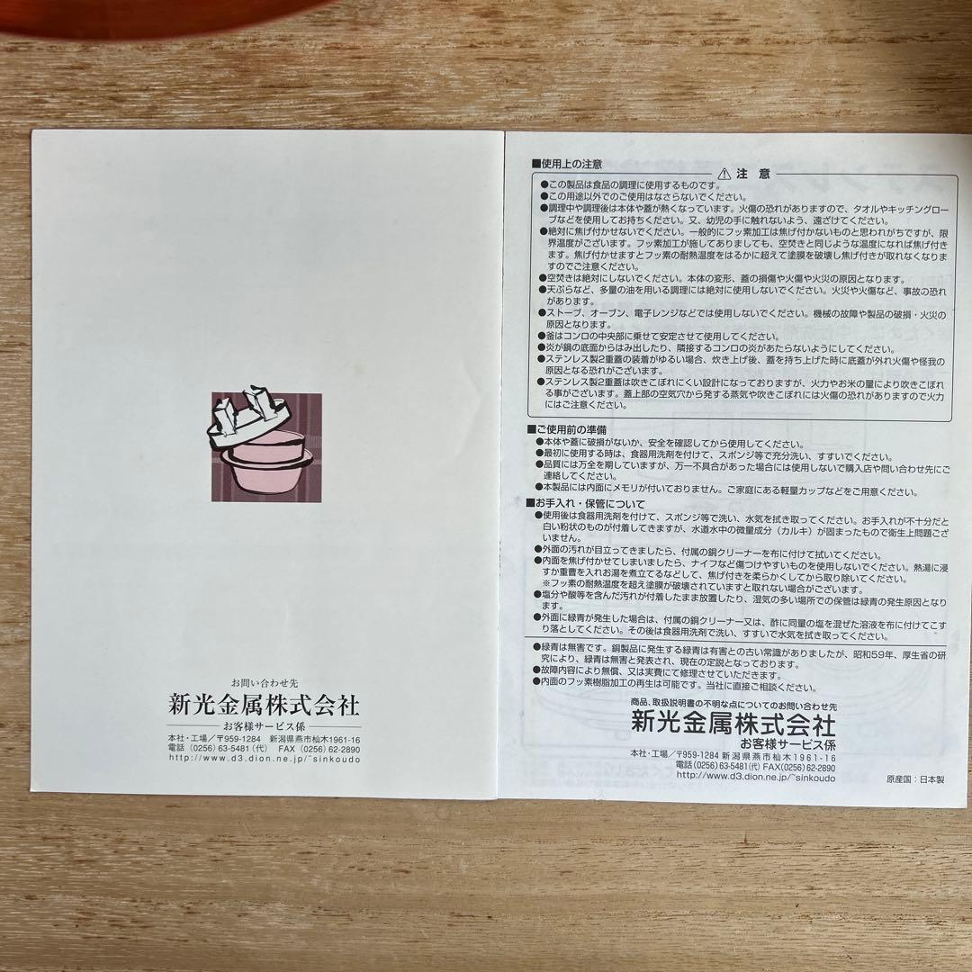 新光堂 ごはんはどうだ 純銅製 炊飯 羽釜 3〜5合炊き CM-5