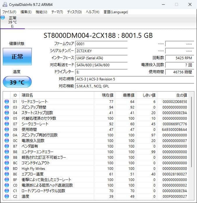 【正常/8TB】Seagate ST8000DM004 タイムシフト使用