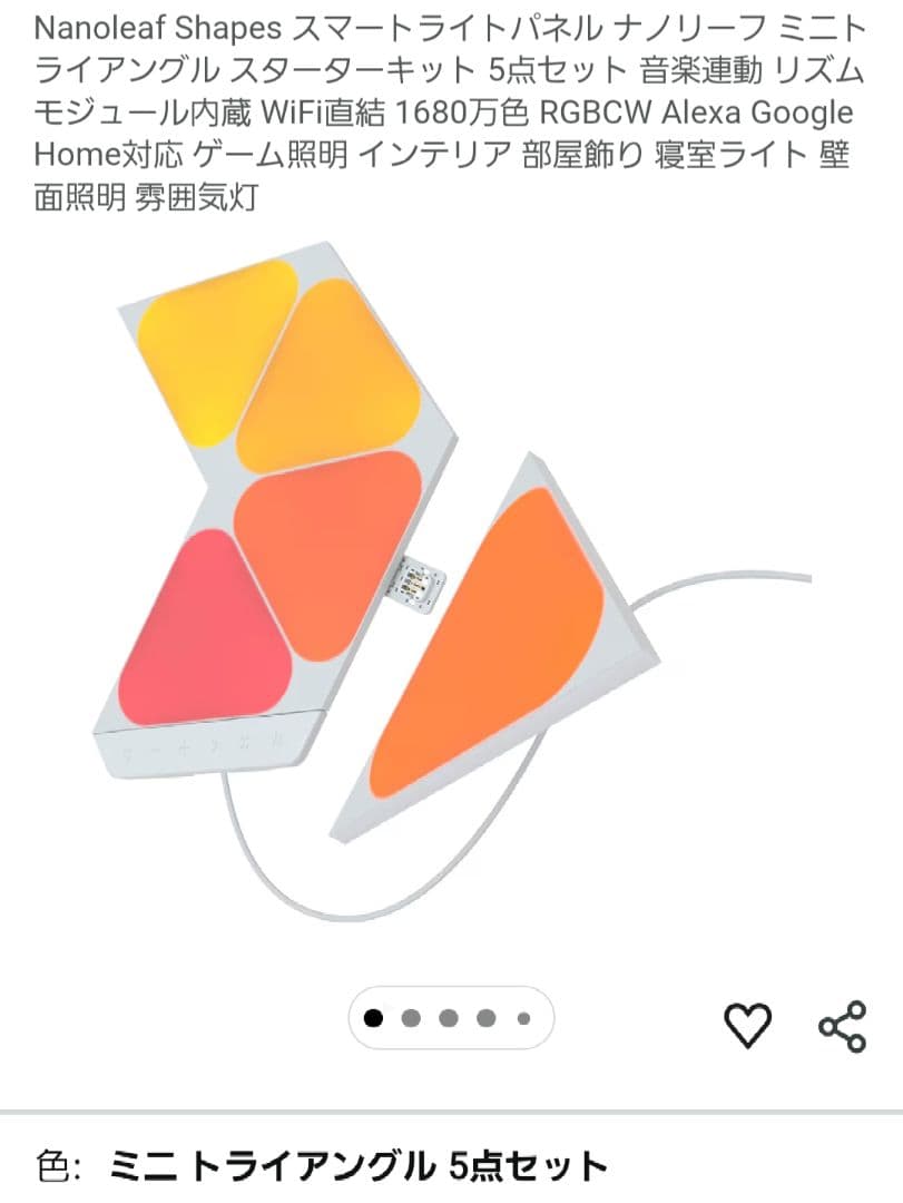 5ピースNanoleaf Shapes Mini Triangles ナノリーフ